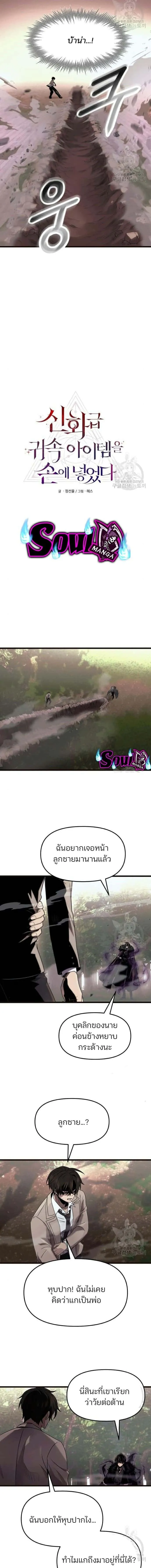 I Obtained a Mythic Item พลิกชะตาคว้าไอเทมระดับเทพ ตอนที่ 52 หน้า 3