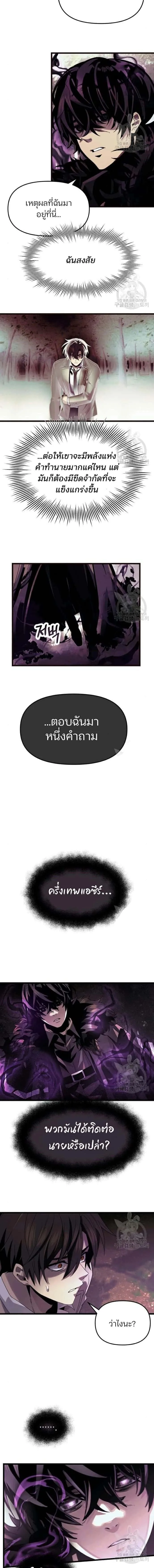 I Obtained a Mythic Item พลิกชะตาคว้าไอเทมระดับเทพ ตอนที่ 52 หน้า 4