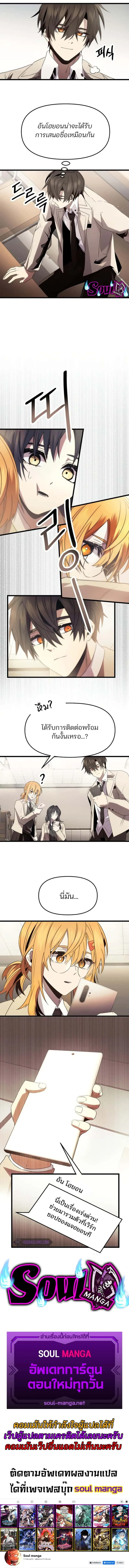 I Obtained a Mythic Item พลิกชะตาคว้าไอเทมระดับเทพ ตอนที่ 54 หน้า 12