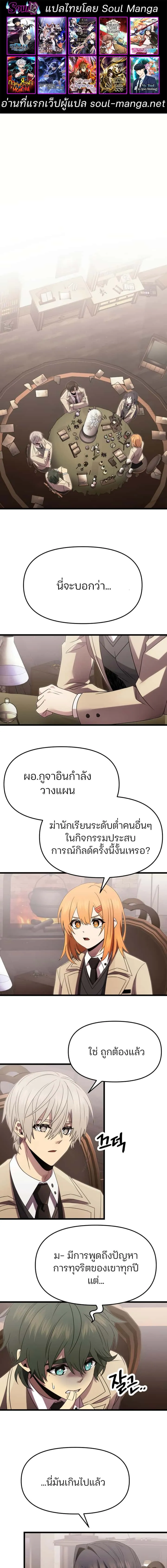 I Obtained a Mythic Item พลิกชะตาคว้าไอเทมระดับเทพ ตอนที่ 55 หน้า 1