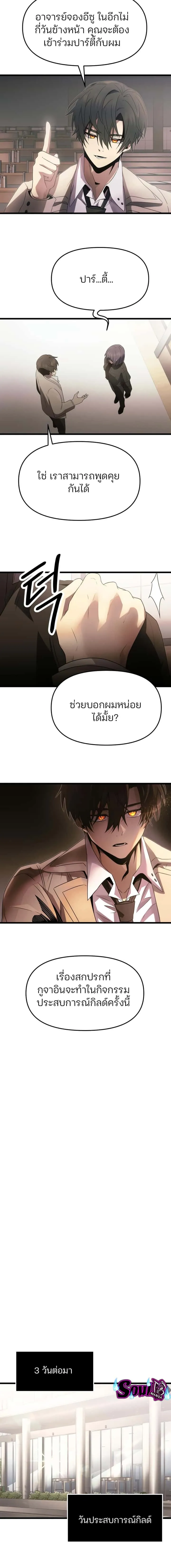 I Obtained a Mythic Item พลิกชะตาคว้าไอเทมระดับเทพ ตอนที่ 55 หน้า 10