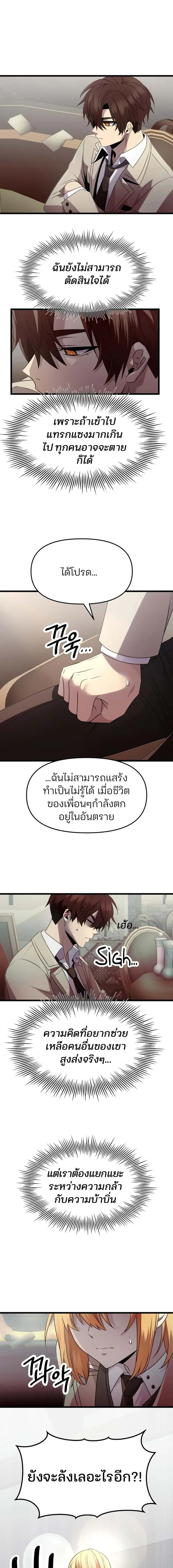 I Obtained a Mythic Item พลิกชะตาคว้าไอเทมระดับเทพ ตอนที่ 55 หน้า 3