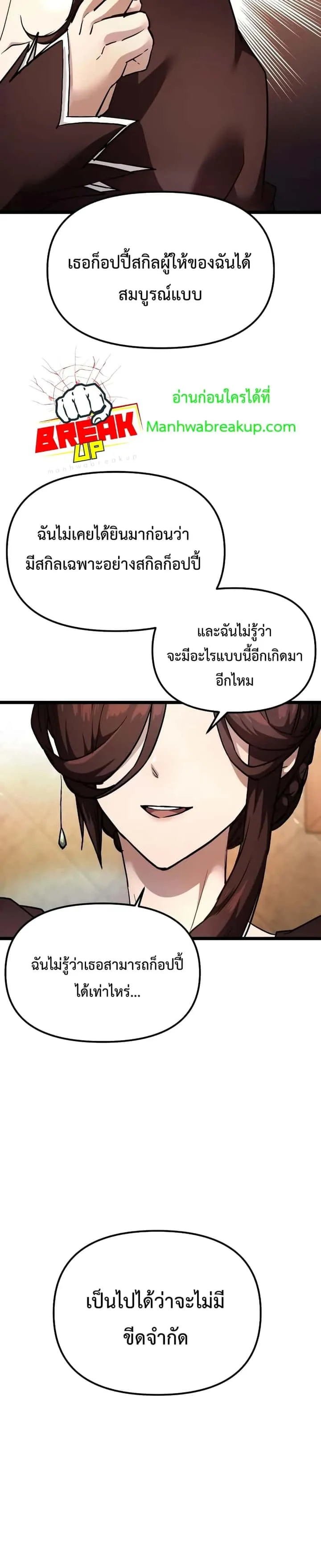 I Obtained a Mythic Item พลิกชะตาคว้าไอเทมระดับเทพ ตอนที่ 6 หน้า 16