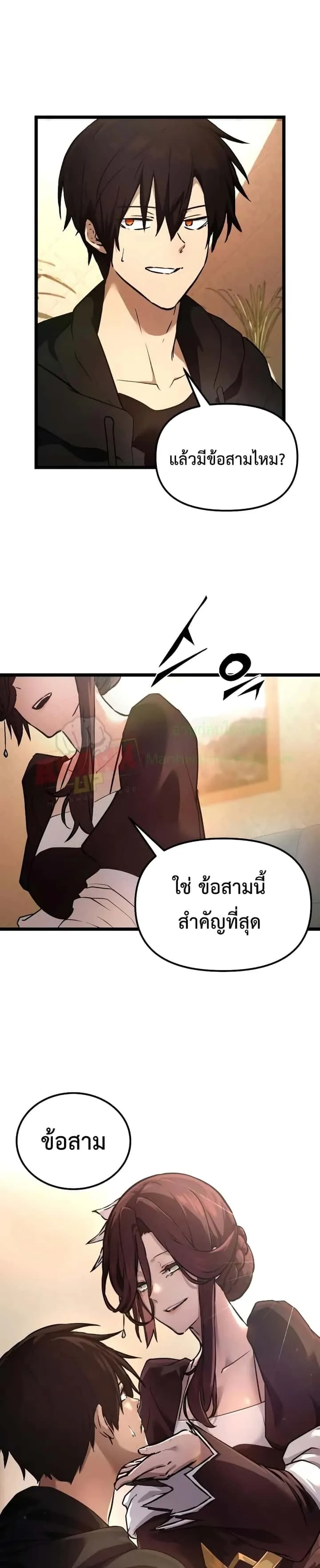 I Obtained a Mythic Item พลิกชะตาคว้าไอเทมระดับเทพ ตอนที่ 6 หน้า 17