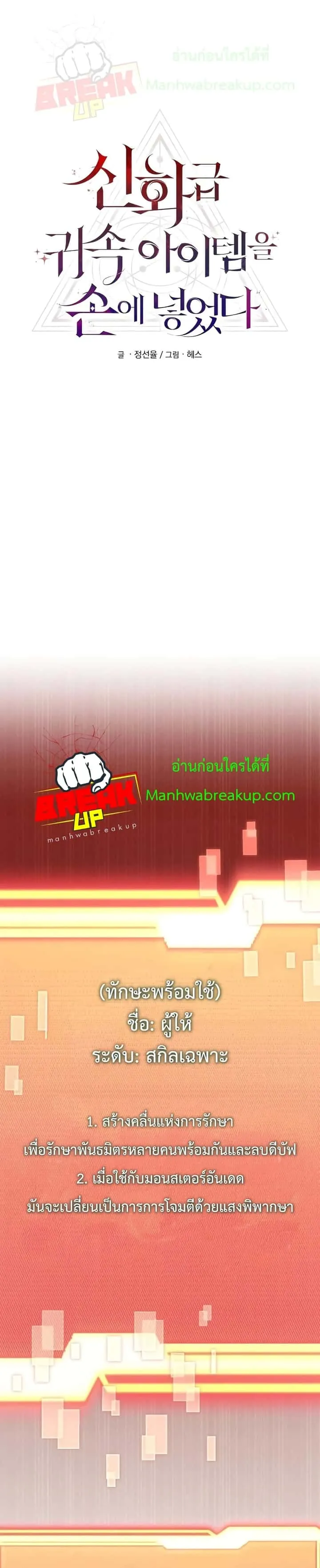 I Obtained a Mythic Item พลิกชะตาคว้าไอเทมระดับเทพ ตอนที่ 6 หน้า 2