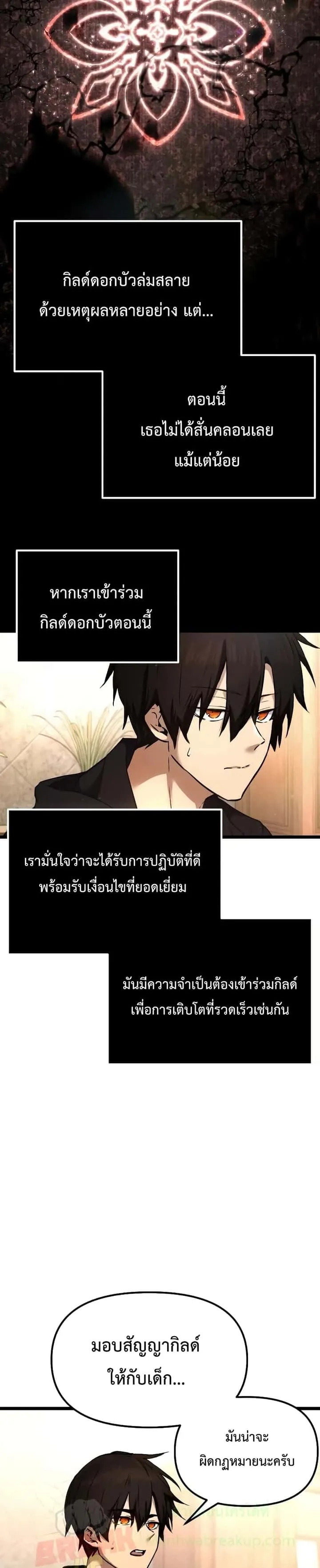 I Obtained a Mythic Item พลิกชะตาคว้าไอเทมระดับเทพ ตอนที่ 6 หน้า 20