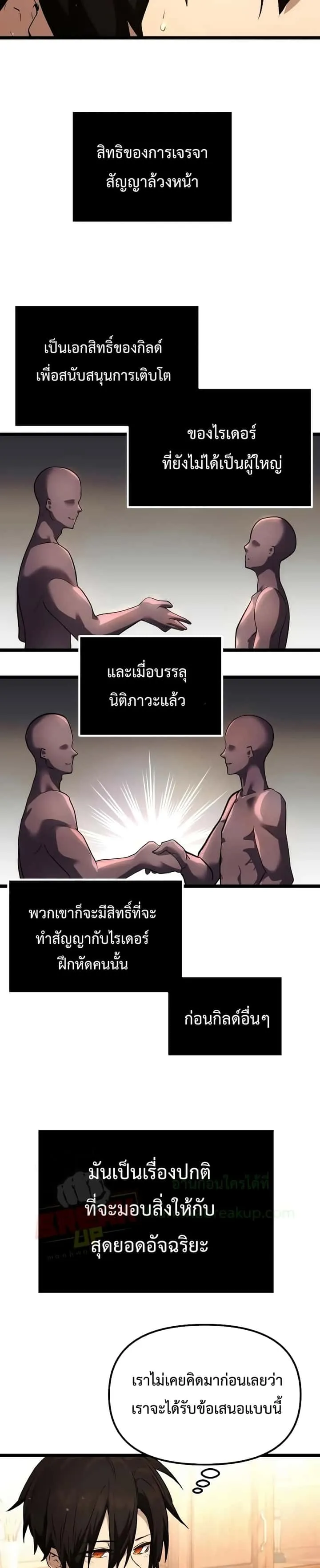 I Obtained a Mythic Item พลิกชะตาคว้าไอเทมระดับเทพ ตอนที่ 6 หน้า 22