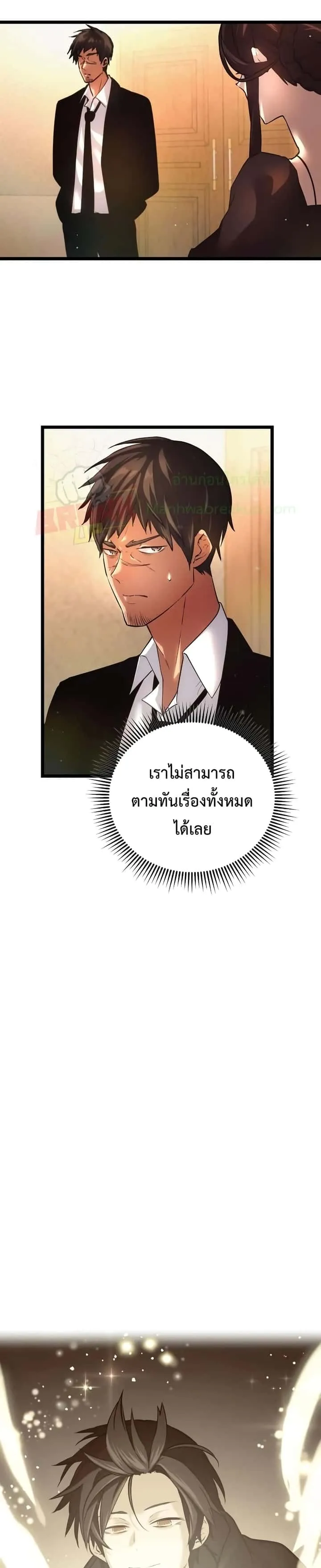 I Obtained a Mythic Item พลิกชะตาคว้าไอเทมระดับเทพ ตอนที่ 6 หน้า 26