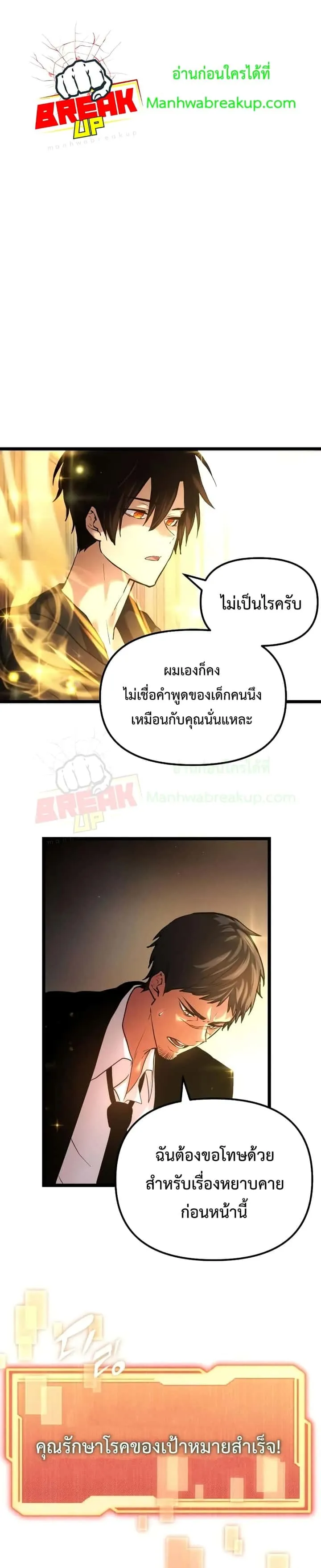 I Obtained a Mythic Item พลิกชะตาคว้าไอเทมระดับเทพ ตอนที่ 6 หน้า 31