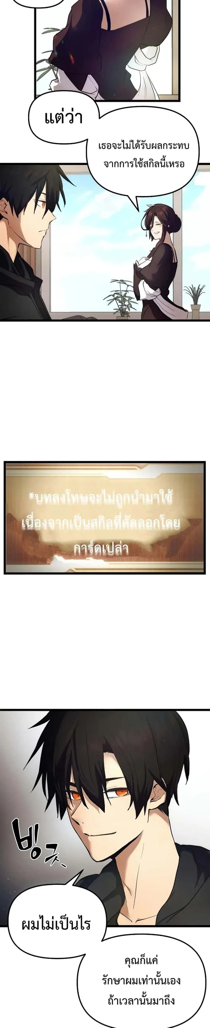 I Obtained a Mythic Item พลิกชะตาคว้าไอเทมระดับเทพ ตอนที่ 6 หน้า 35