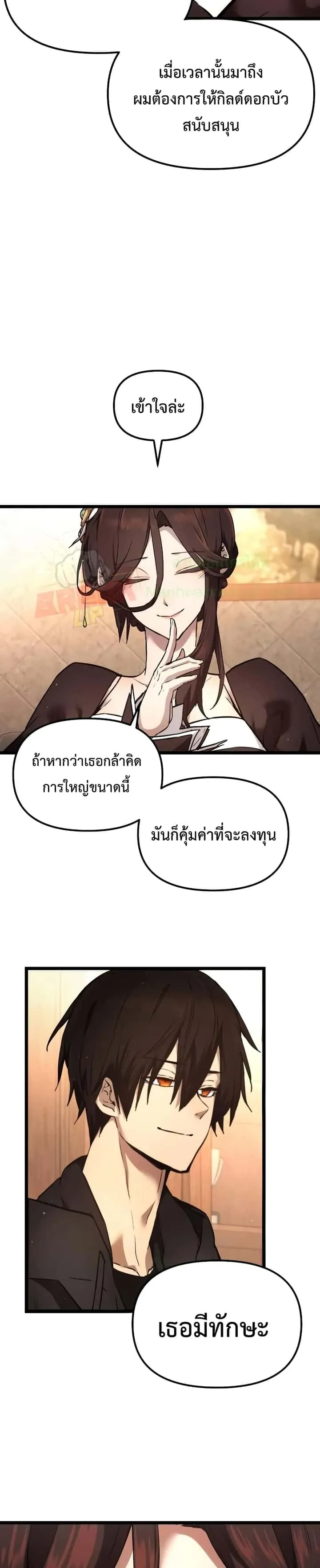 I Obtained a Mythic Item พลิกชะตาคว้าไอเทมระดับเทพ ตอนที่ 6 หน้า 7