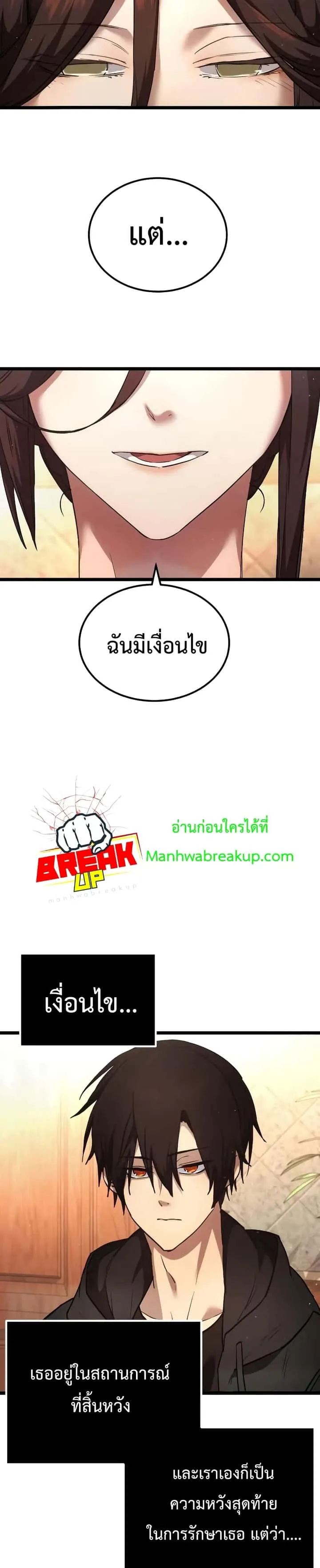 I Obtained a Mythic Item พลิกชะตาคว้าไอเทมระดับเทพ ตอนที่ 6 หน้า 8