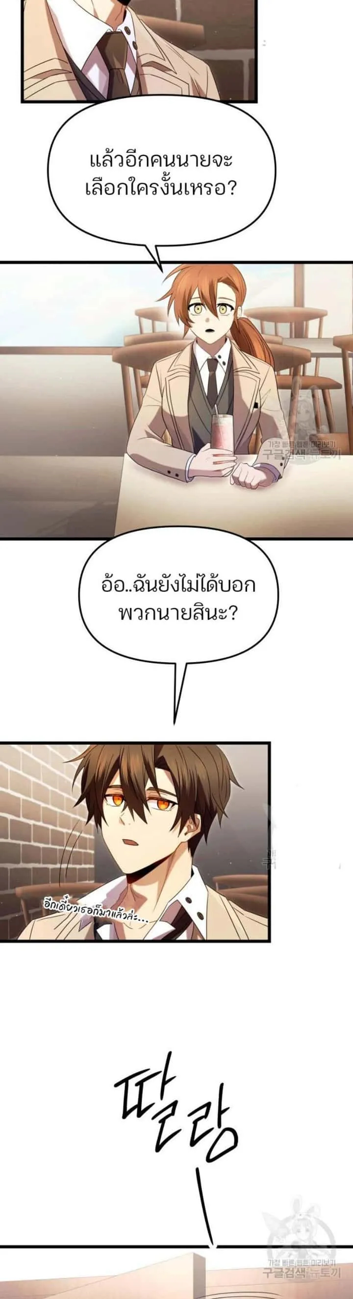 I Obtained a Mythic Item พลิกชะตาคว้าไอเทมระดับเทพ ตอนที่ 69 หน้า 10
