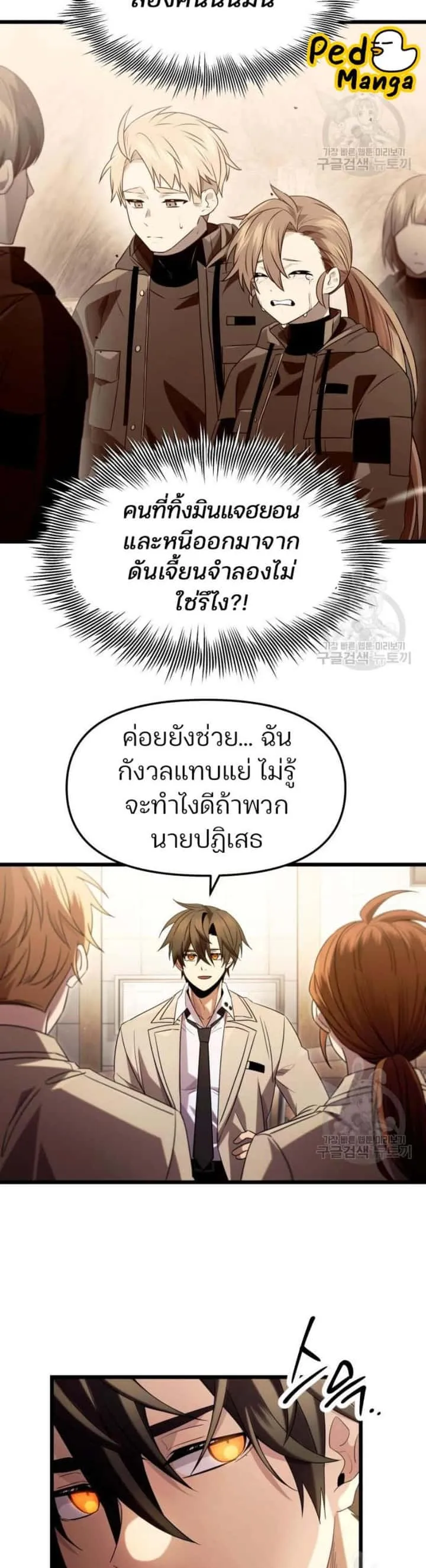 I Obtained a Mythic Item พลิกชะตาคว้าไอเทมระดับเทพ ตอนที่ 69 หน้า 2