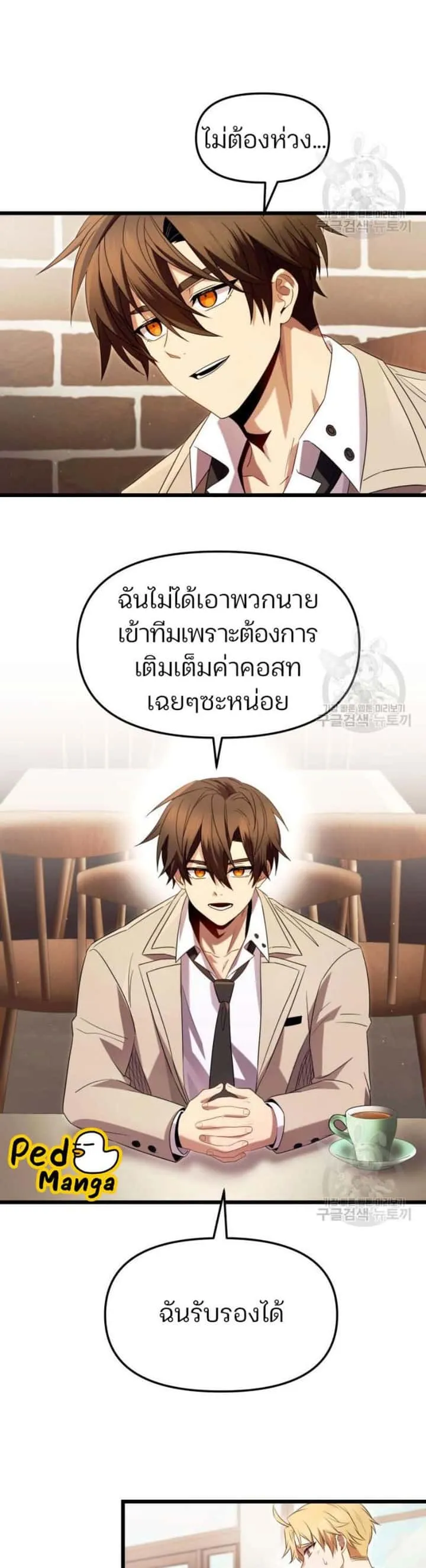 I Obtained a Mythic Item พลิกชะตาคว้าไอเทมระดับเทพ ตอนที่ 69 หน้า 8