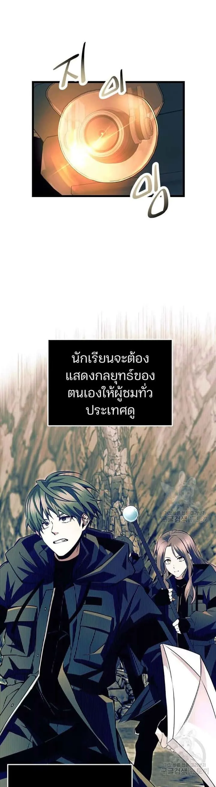 I Obtained a Mythic Item พลิกชะตาคว้าไอเทมระดับเทพ ตอนที่ 70 หน้า 16