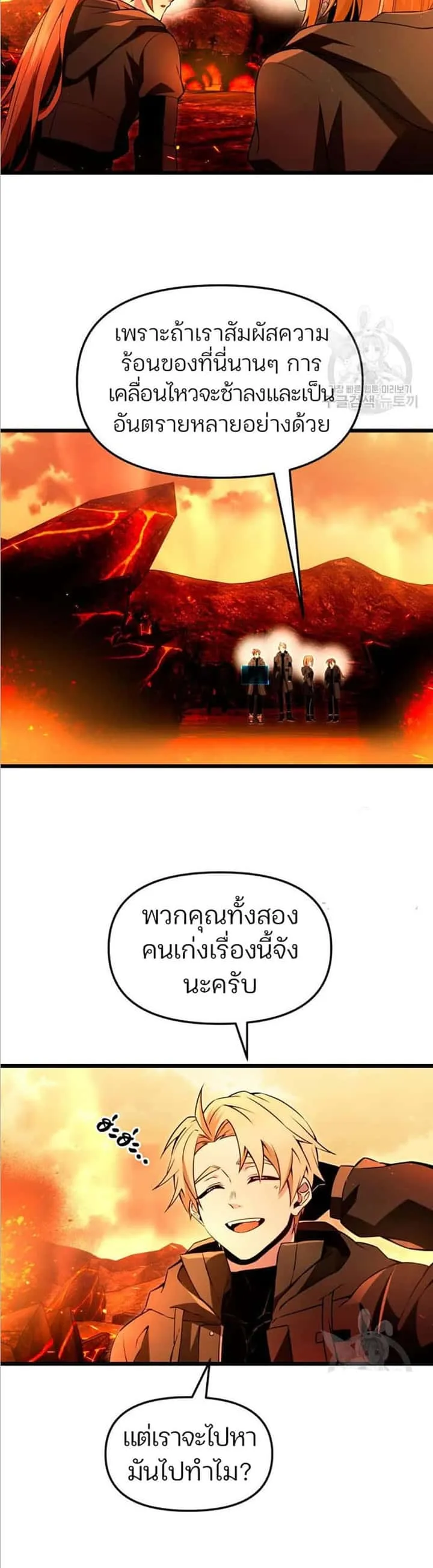 I Obtained a Mythic Item พลิกชะตาคว้าไอเทมระดับเทพ ตอนที่ 70 หน้า 8