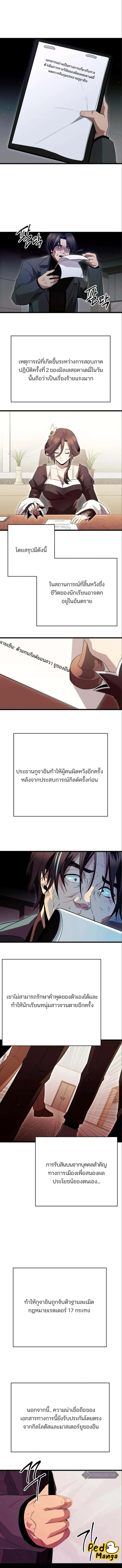 I Obtained a Mythic Item พลิกชะตาคว้าไอเทมระดับเทพ ตอนที่ 78 หน้า 9