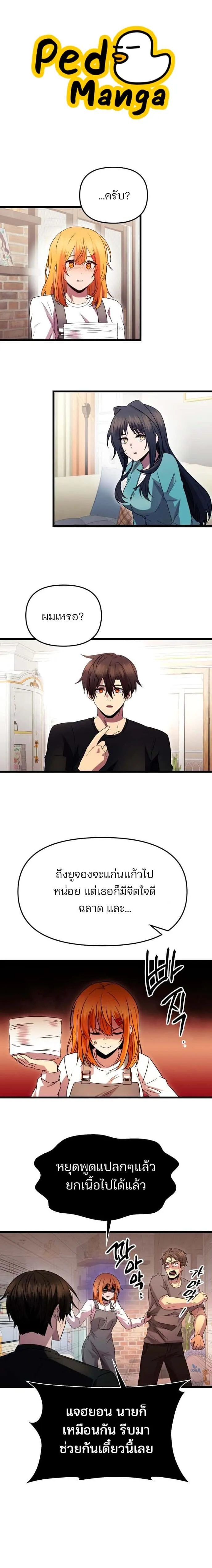 I Obtained a Mythic Item พลิกชะตาคว้าไอเทมระดับเทพ ตอนที่ 82 หน้า 1