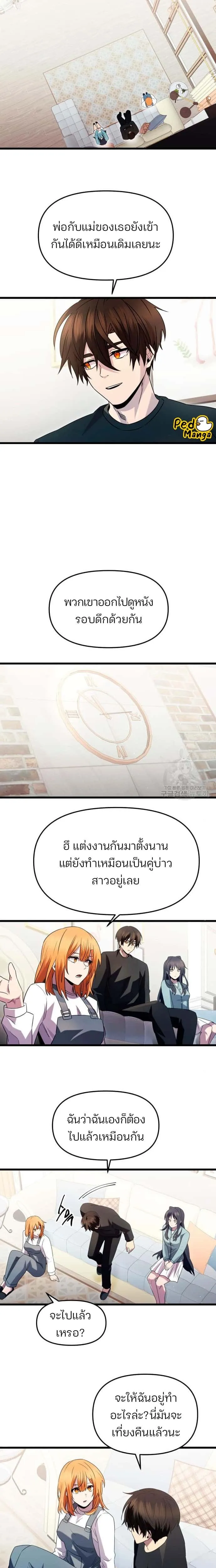 I Obtained a Mythic Item พลิกชะตาคว้าไอเทมระดับเทพ ตอนที่ 82 หน้า 14