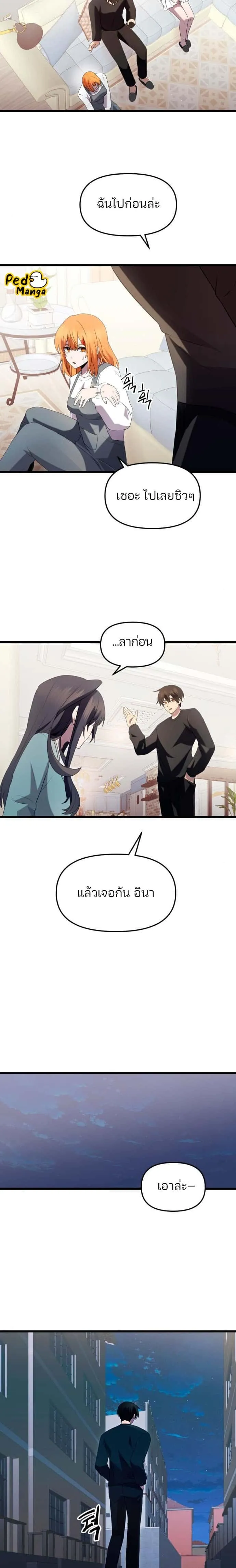 I Obtained a Mythic Item พลิกชะตาคว้าไอเทมระดับเทพ ตอนที่ 82 หน้า 19