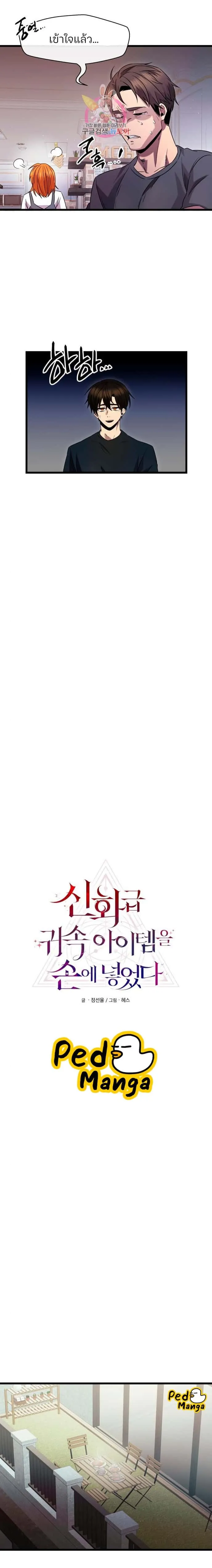 I Obtained a Mythic Item พลิกชะตาคว้าไอเทมระดับเทพ ตอนที่ 82 หน้า 2