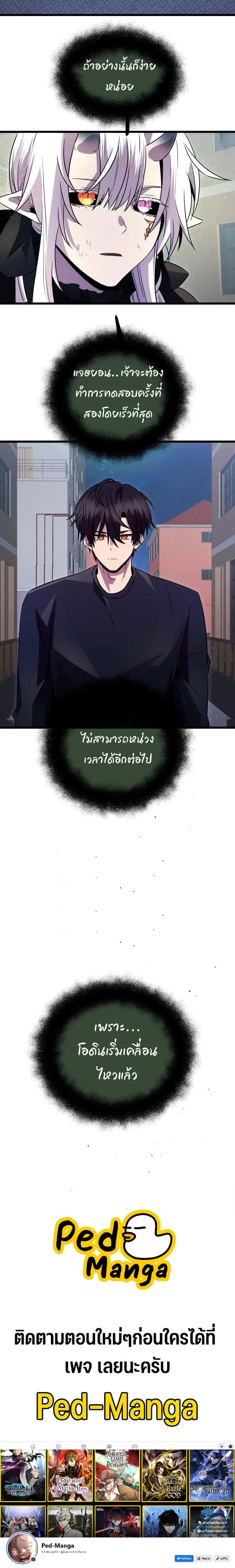 I Obtained a Mythic Item พลิกชะตาคว้าไอเทมระดับเทพ ตอนที่ 82 หน้า 21