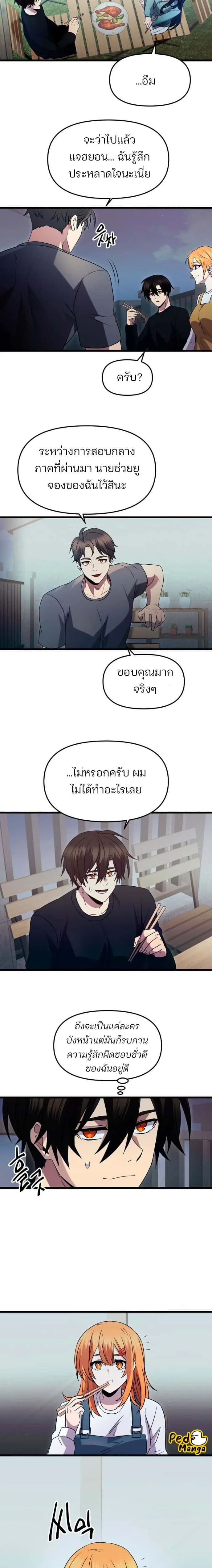 I Obtained a Mythic Item พลิกชะตาคว้าไอเทมระดับเทพ ตอนที่ 82 หน้า 4
