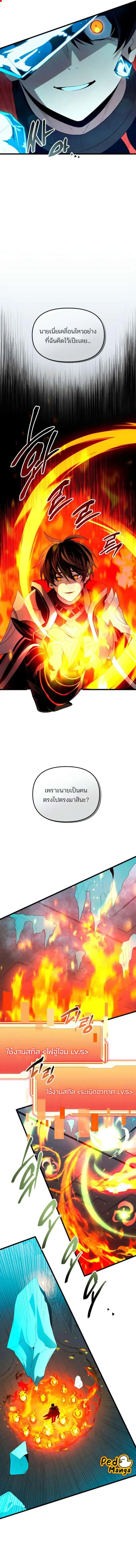 I Obtained a Mythic Item พลิกชะตาคว้าไอเทมระดับเทพ ตอนที่ 86 หน้า 13