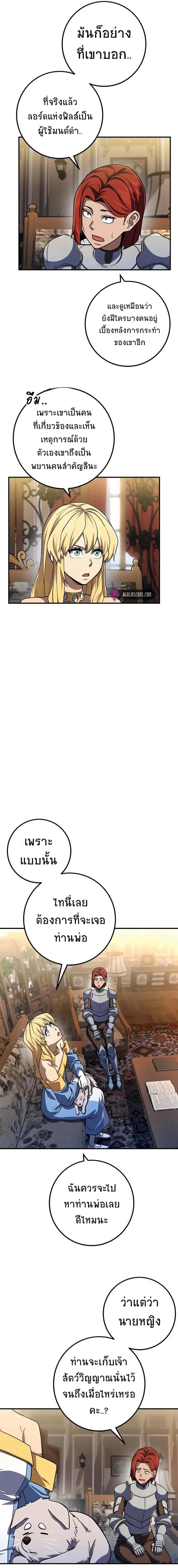 I Picked a Hammer to Save the World ตอนที่ 13 หน้า 10