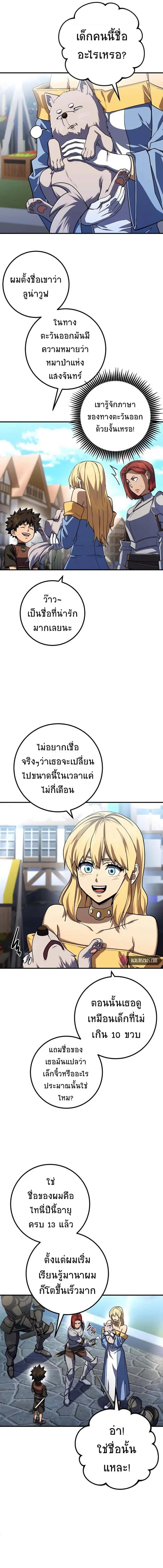 I Picked a Hammer to Save the World ตอนที่ 13 หน้า 4