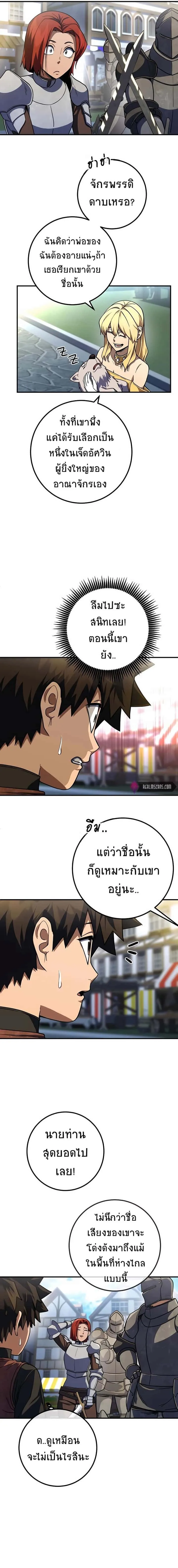 I Picked a Hammer to Save the World ตอนที่ 13 หน้า 8