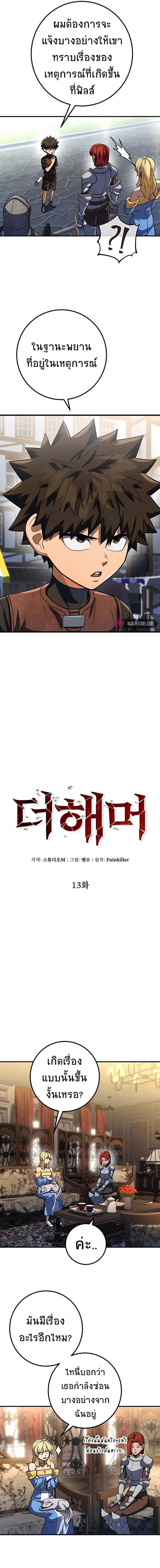I Picked a Hammer to Save the World ตอนที่ 13 หน้า 9