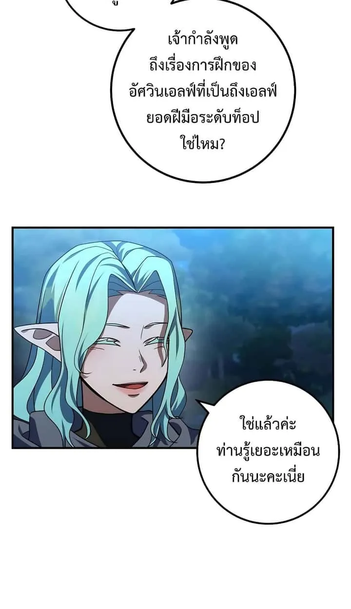 I Picked a Hammer to Save the World ตอนที่ 15 หน้า 12