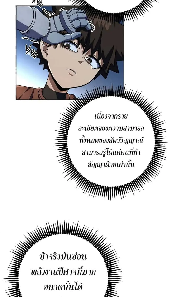I Picked a Hammer to Save the World ตอนที่ 15 หน้า 23