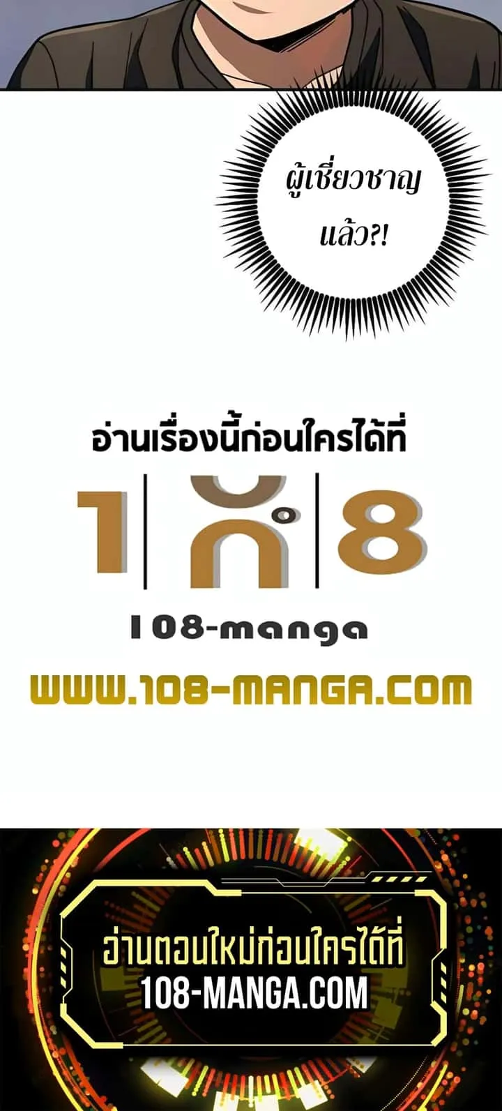 I Picked a Hammer to Save the World ตอนที่ 22 หน้า 100