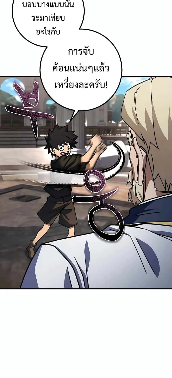 I Picked a Hammer to Save the World ตอนที่ 22 หน้า 13