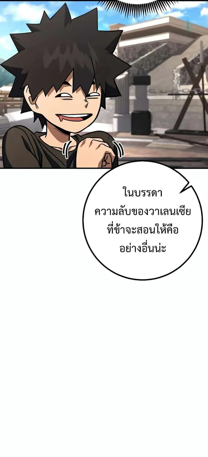 I Picked a Hammer to Save the World ตอนที่ 22 หน้า 17