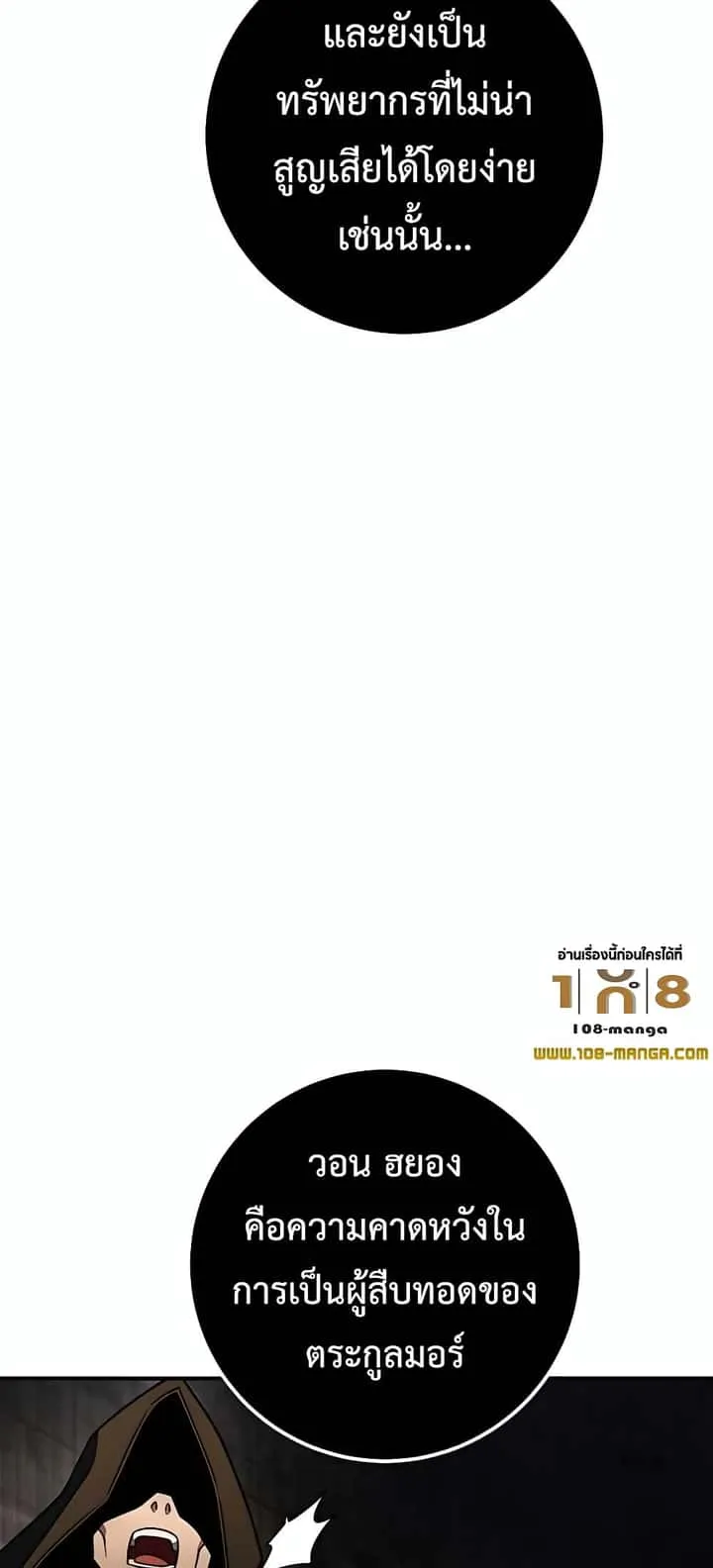 I Picked a Hammer to Save the World ตอนที่ 22 หน้า 27
