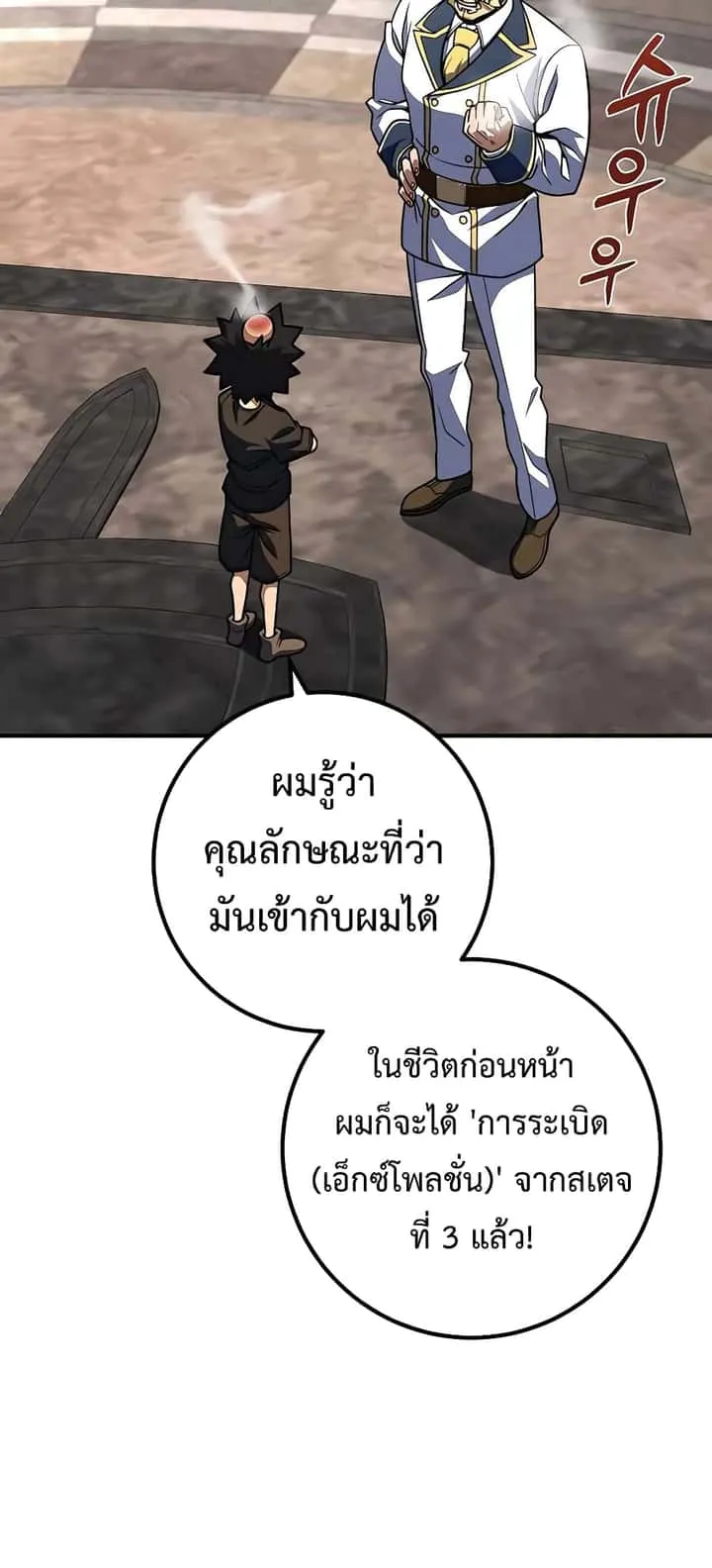 I Picked a Hammer to Save the World ตอนที่ 22 หน้า 36