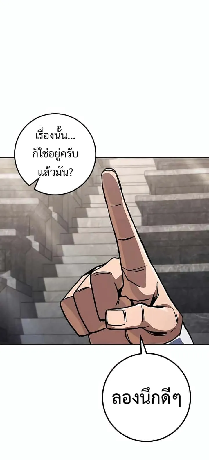I Picked a Hammer to Save the World ตอนที่ 22 หน้า 39