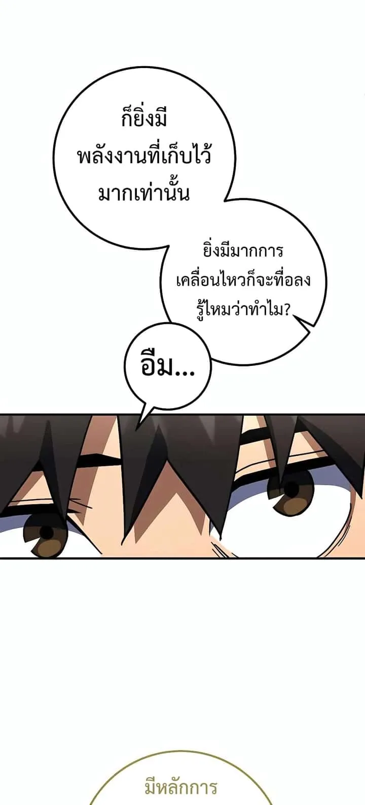 I Picked a Hammer to Save the World ตอนที่ 22 หน้า 42