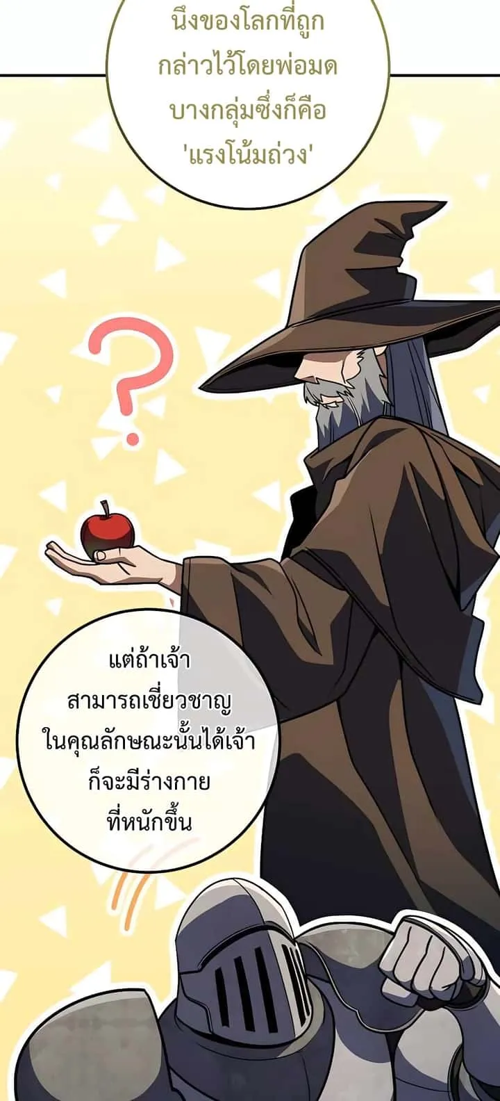 I Picked a Hammer to Save the World ตอนที่ 22 หน้า 43