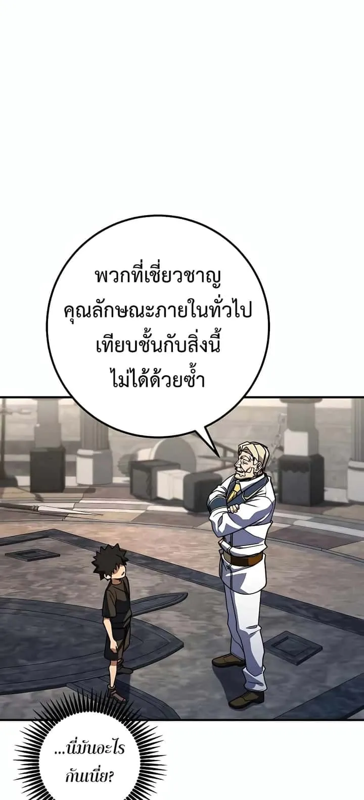 I Picked a Hammer to Save the World ตอนที่ 22 หน้า 46