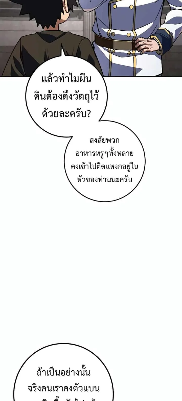 I Picked a Hammer to Save the World ตอนที่ 22 หน้า 51