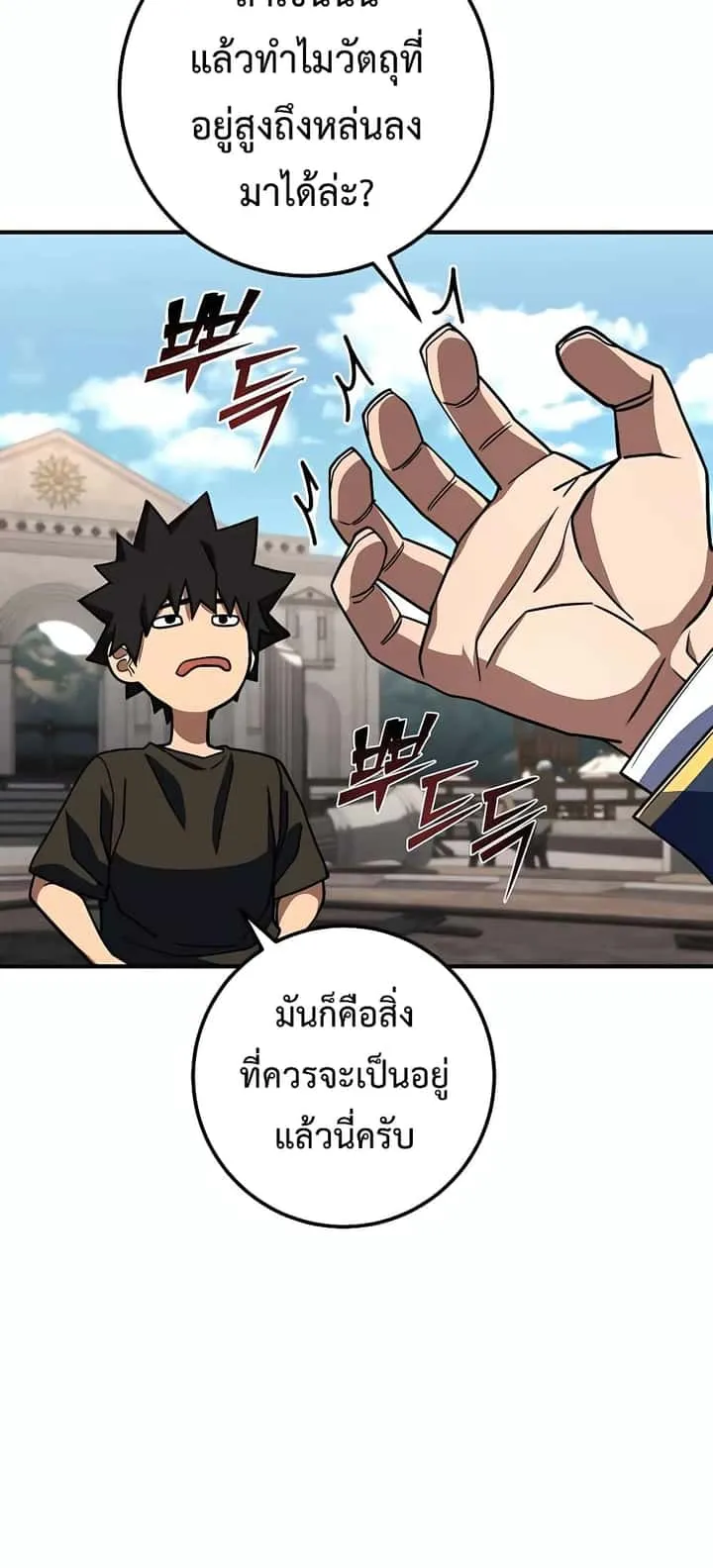 I Picked a Hammer to Save the World ตอนที่ 22 หน้า 53