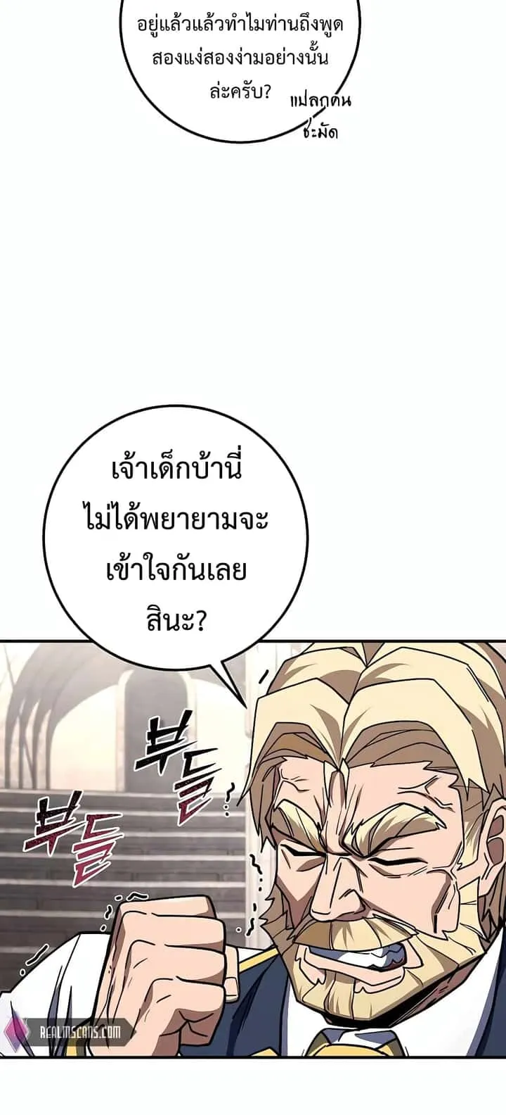 I Picked a Hammer to Save the World ตอนที่ 22 หน้า 55