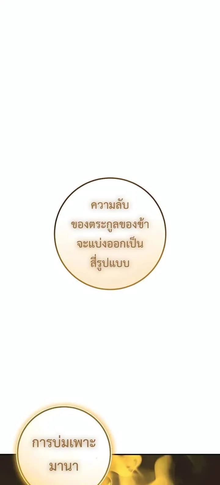 I Picked a Hammer to Save the World ตอนที่ 22 หน้า 6