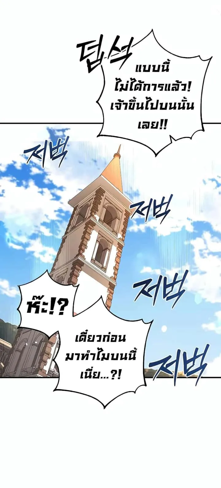 I Picked a Hammer to Save the World ตอนที่ 22 หน้า 61