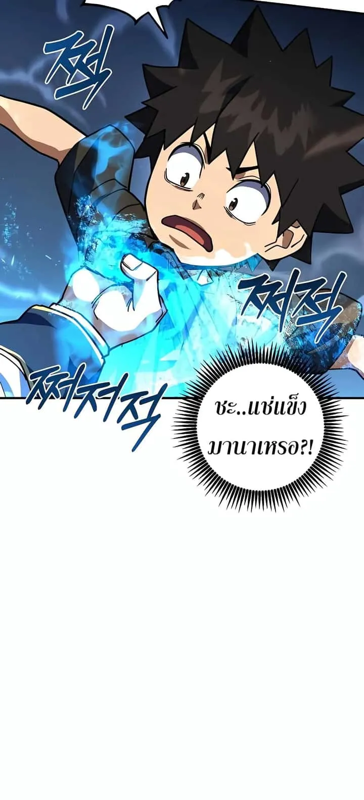 I Picked a Hammer to Save the World ตอนที่ 22 หน้า 66